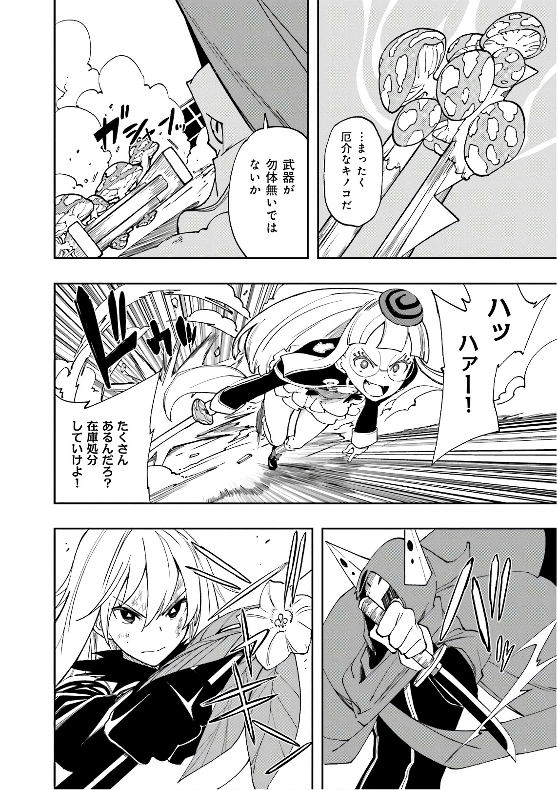 Yumekui Merry Chapter 123 6ページ