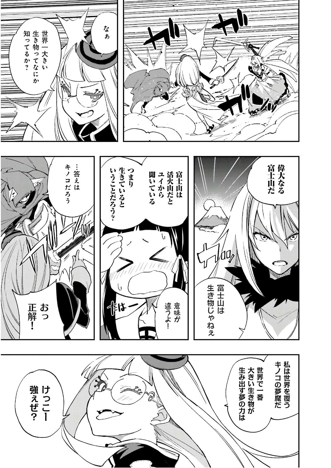 Yumekui Merry Chapter 123 7ページ