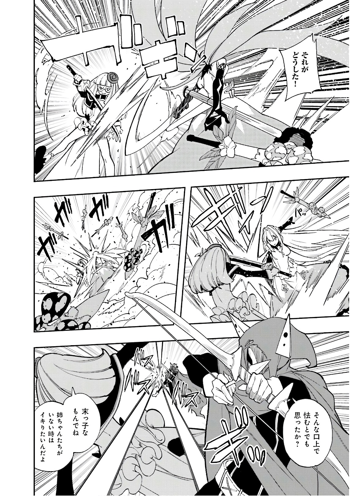 Yumekui Merry Chapter 123 8ページ