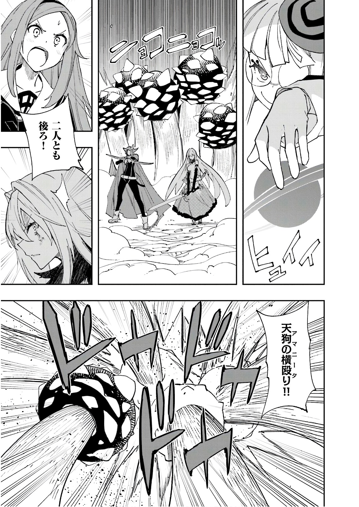 Yumekui Merry Chapter 123 9ページ