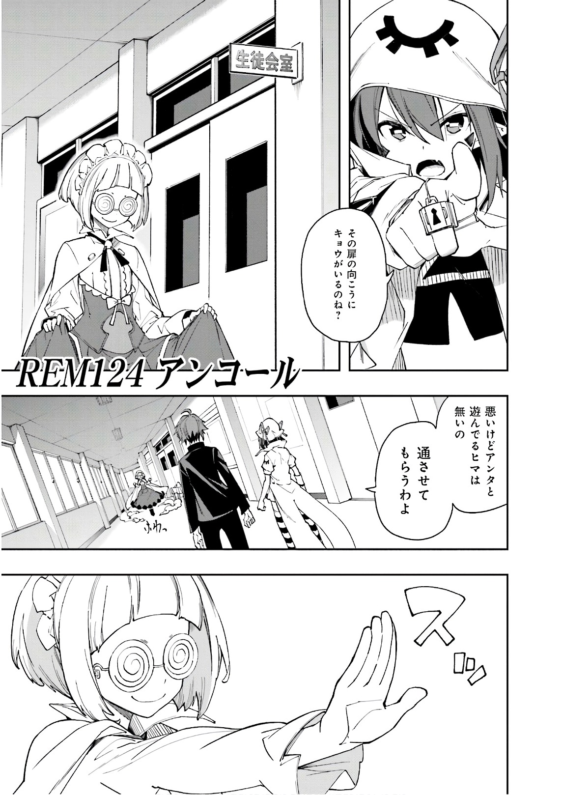 Yumekui Merry Chapter 124 1ページ