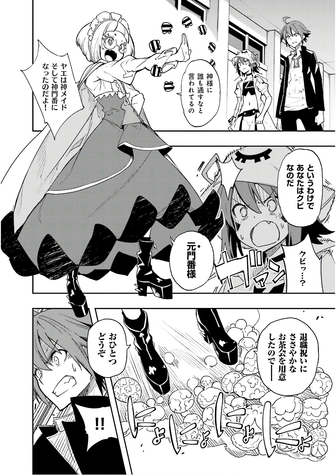 Yumekui Merry Chapter 124 2ページ