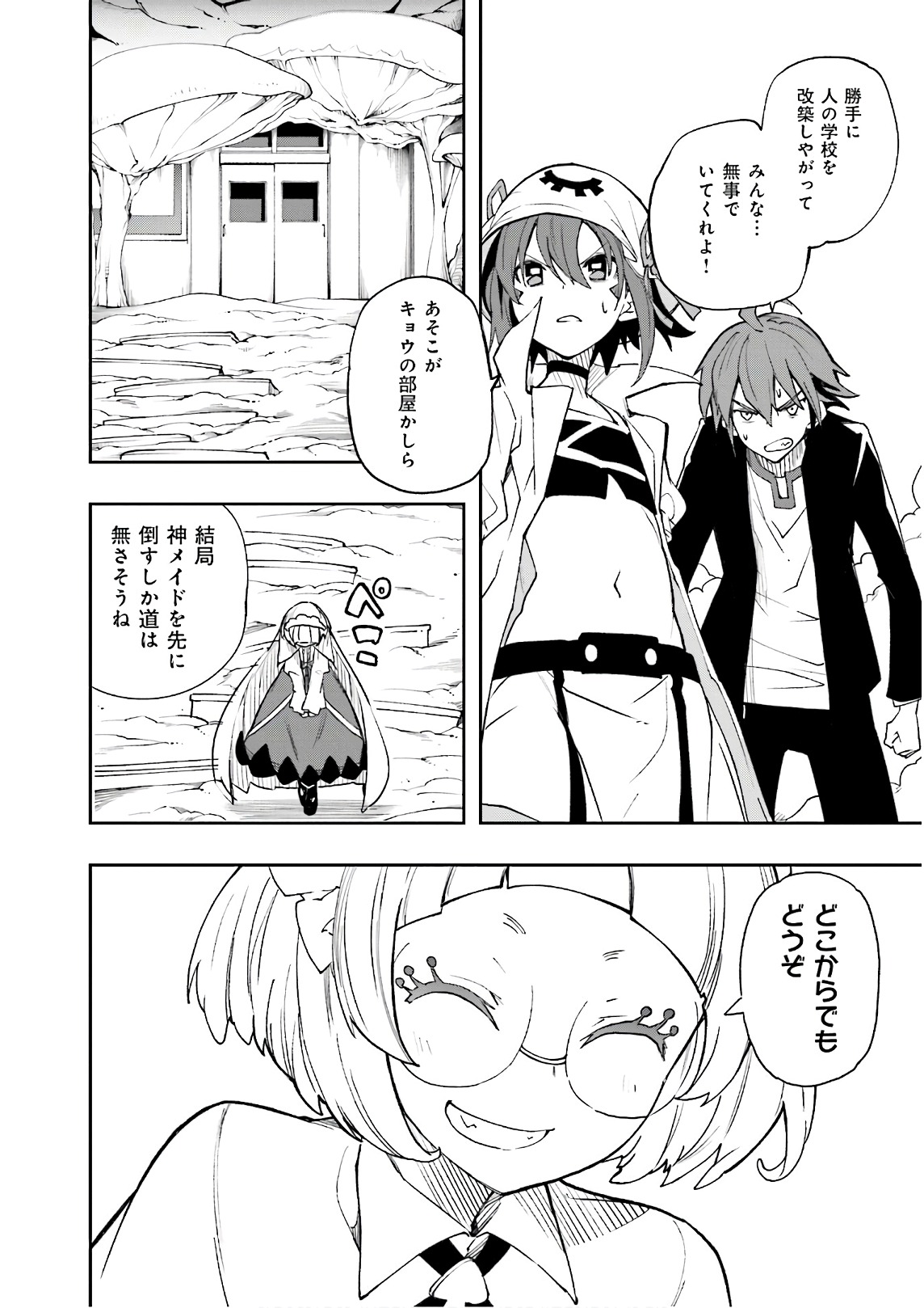 Yumekui Merry Chapter 124 12ページ