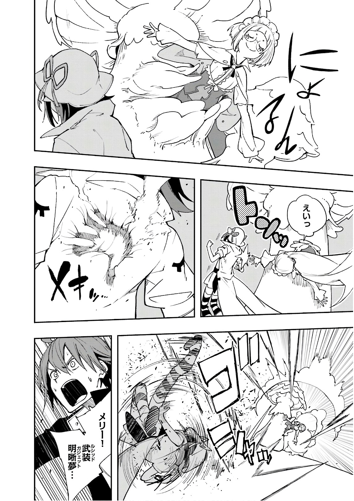 Yumekui Merry Chapter 124 14ページ