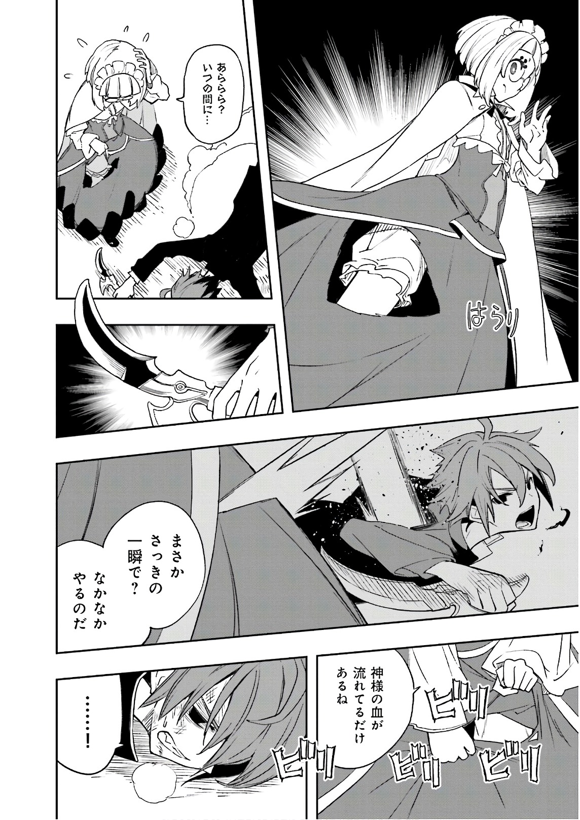 Yumekui Merry Chapter 124 16ページ