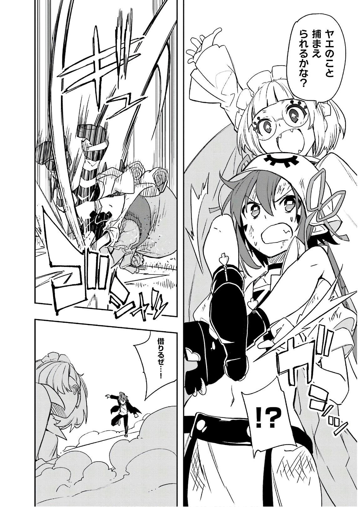 Yumekui Merry Chapter 124 18ページ