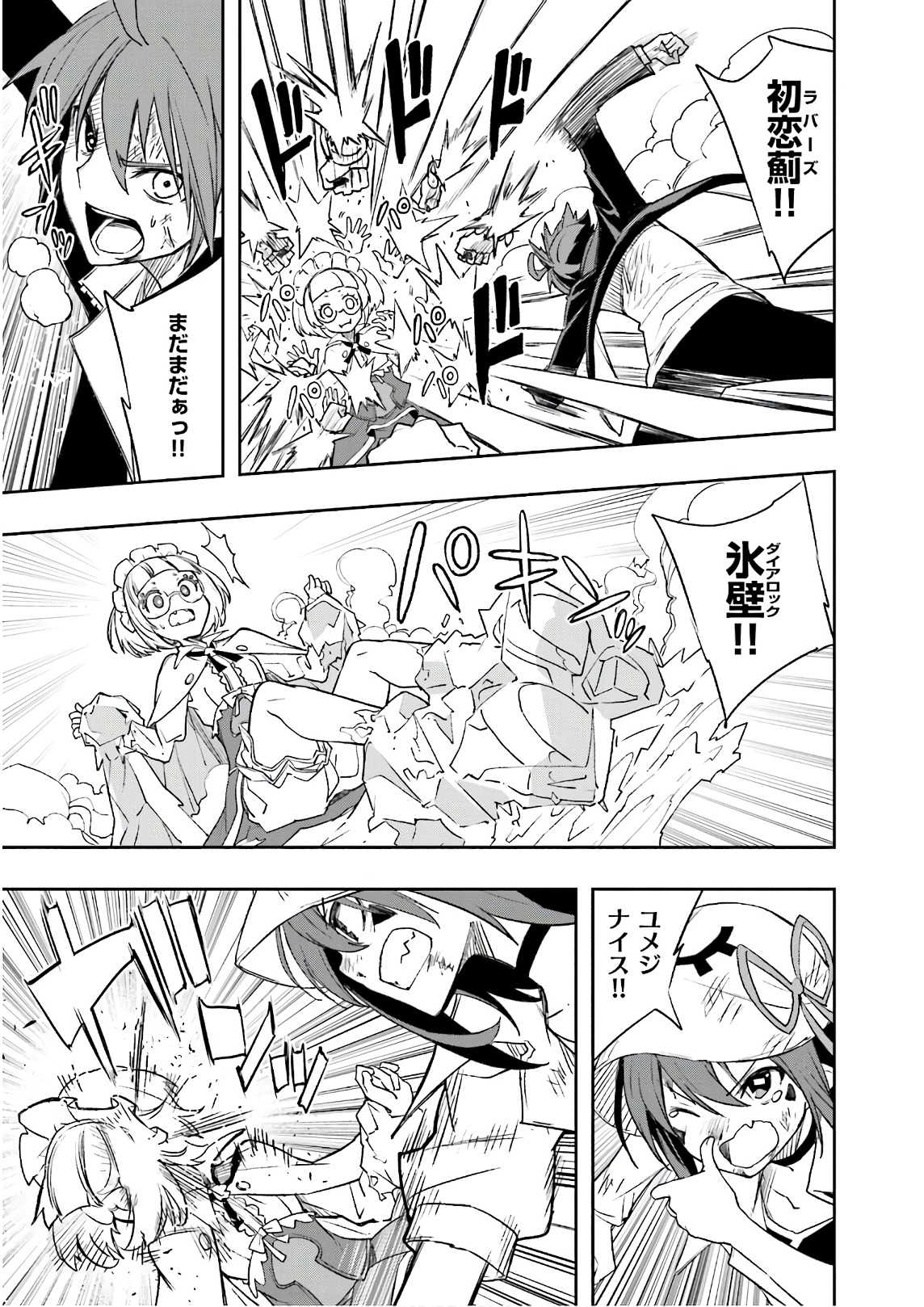 Yumekui Merry Chapter 124 19ページ