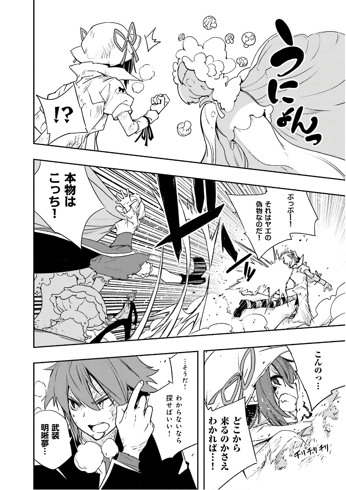 Yumekui Merry Chapter 124 20ページ