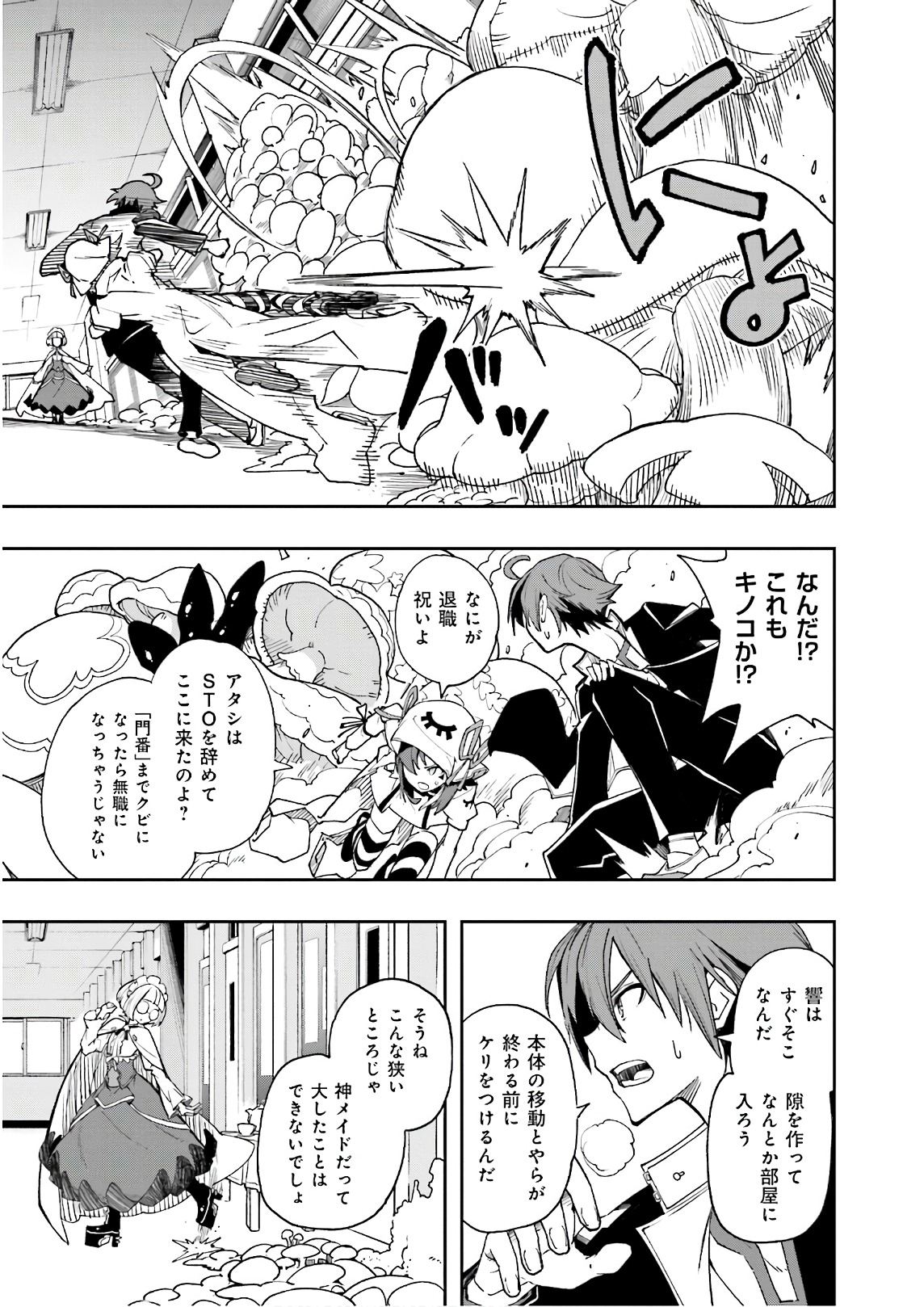 Yumekui Merry Chapter 124 3ページ