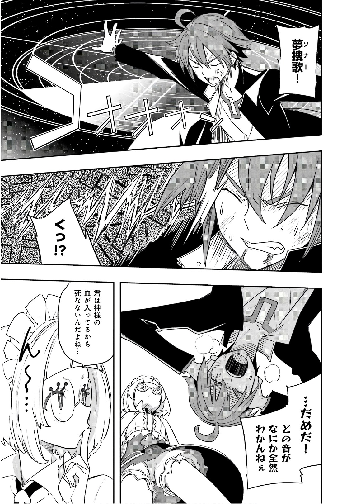 Yumekui Merry Chapter 124 21ページ
