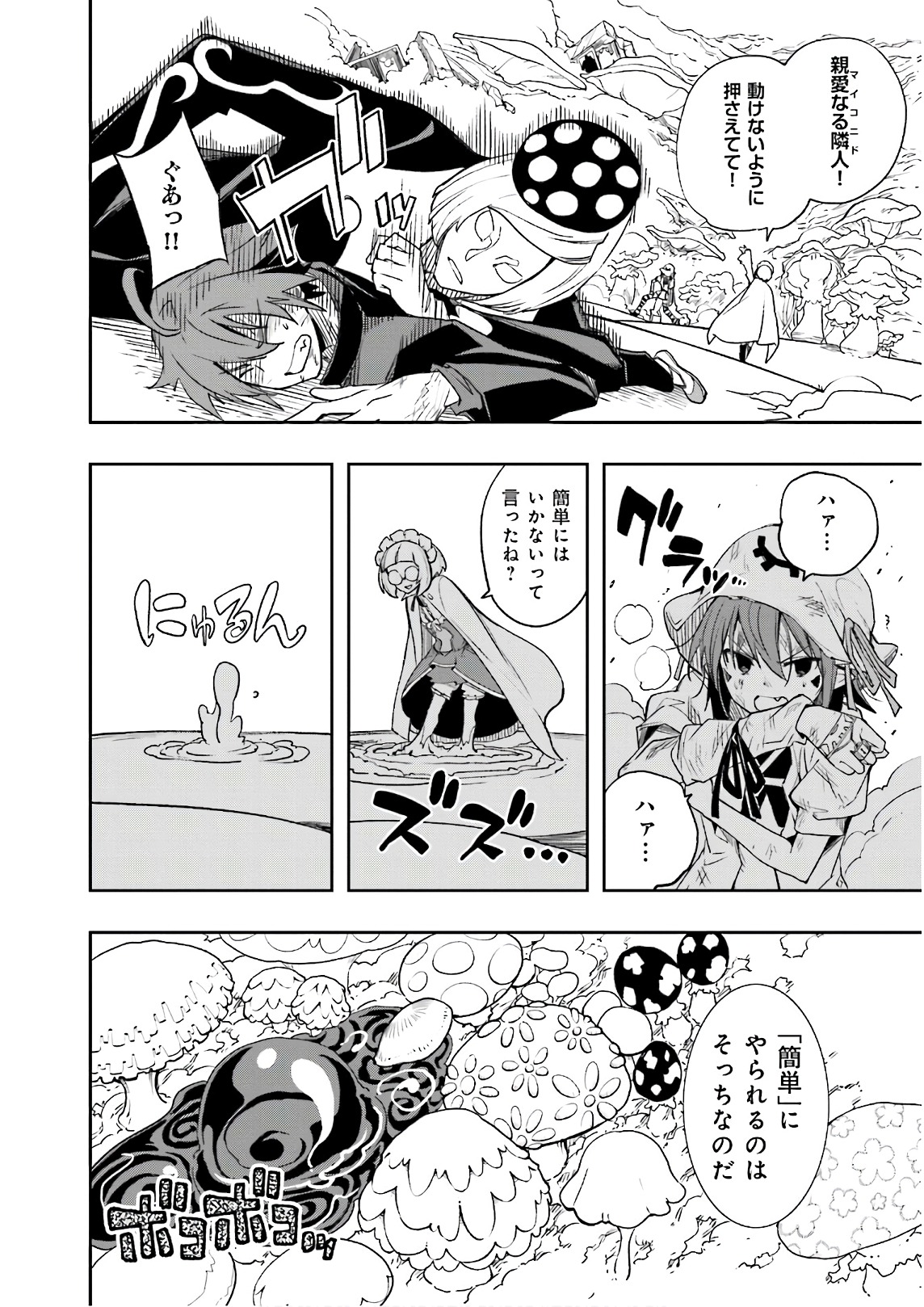 Yumekui Merry Chapter 124 22ページ