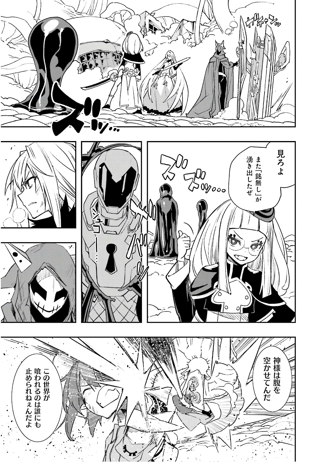 Yumekui Merry Chapter 124 23ページ