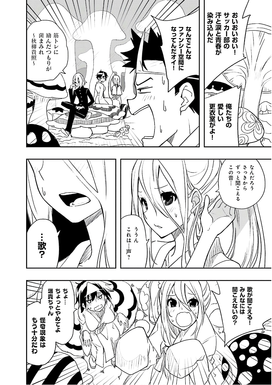 Yumekui Merry Chapter 124 24ページ