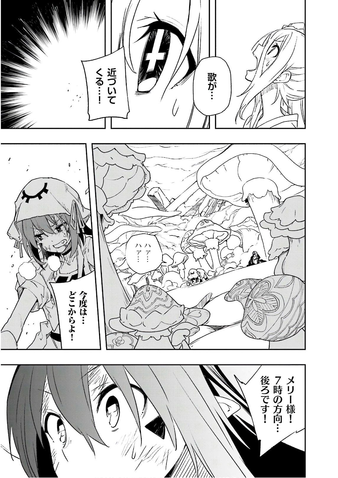 Yumekui Merry Chapter 124 25ページ