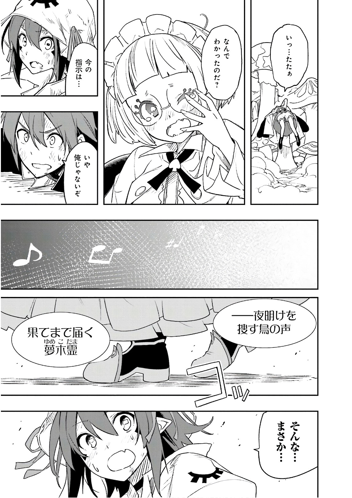 Yumekui Merry Chapter 124 27ページ