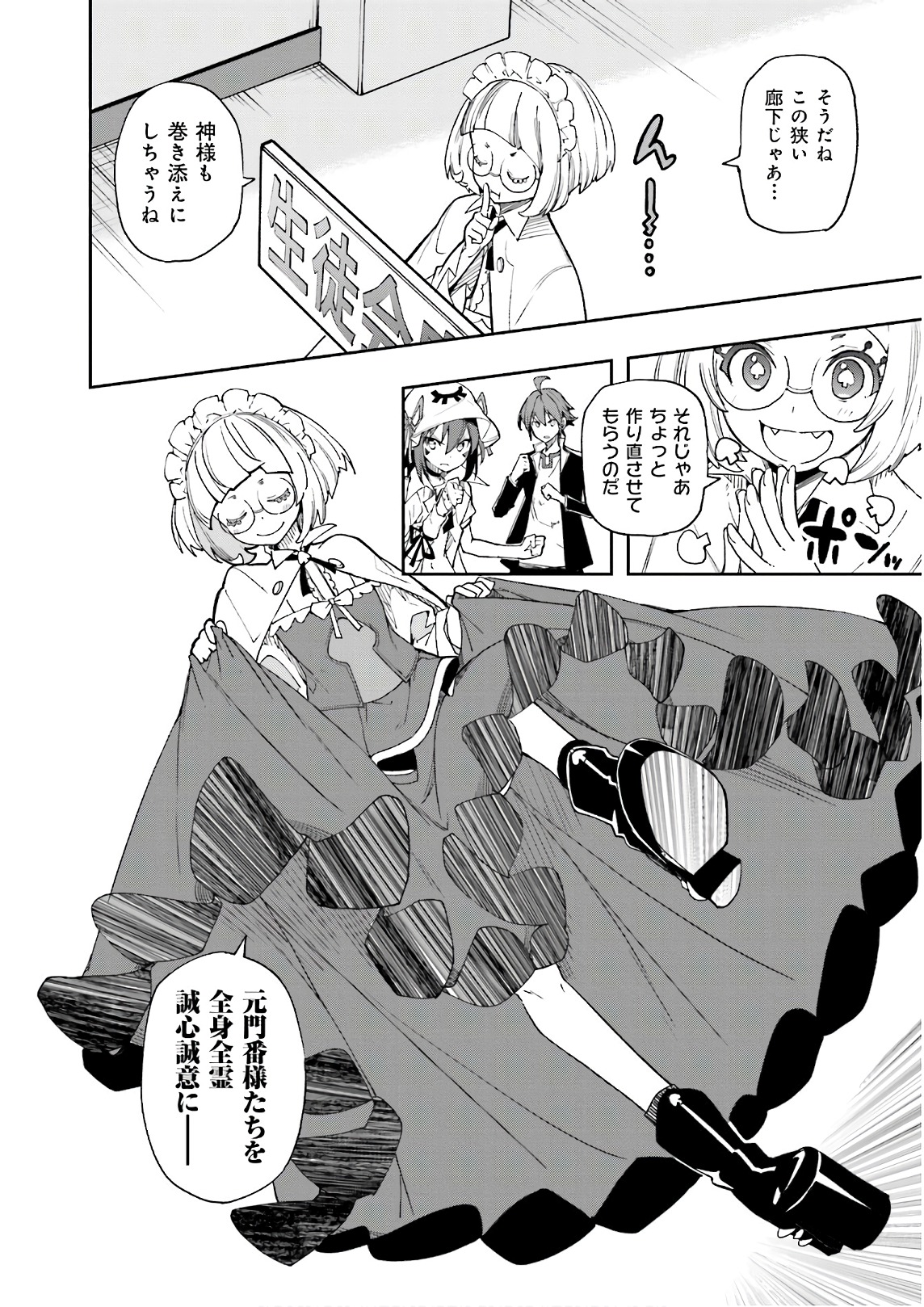 Yumekui Merry Chapter 124 4ページ
