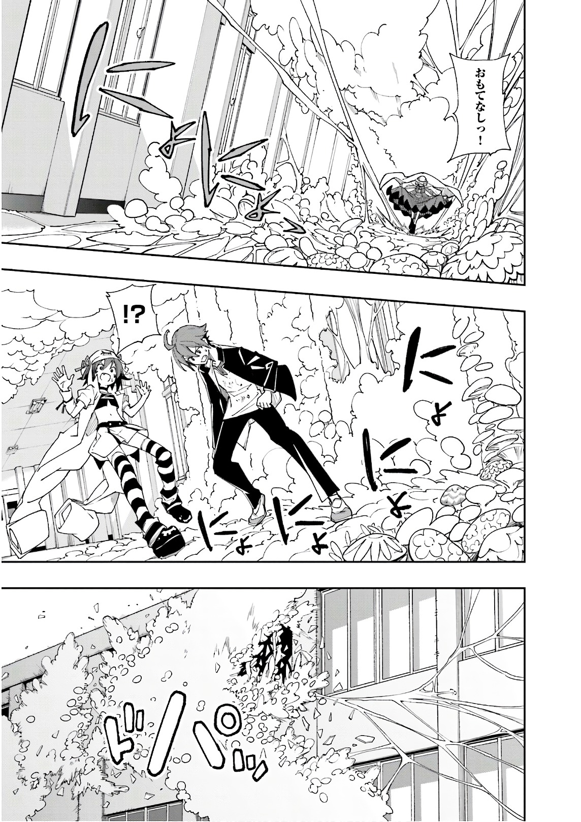 Yumekui Merry Chapter 124 5ページ