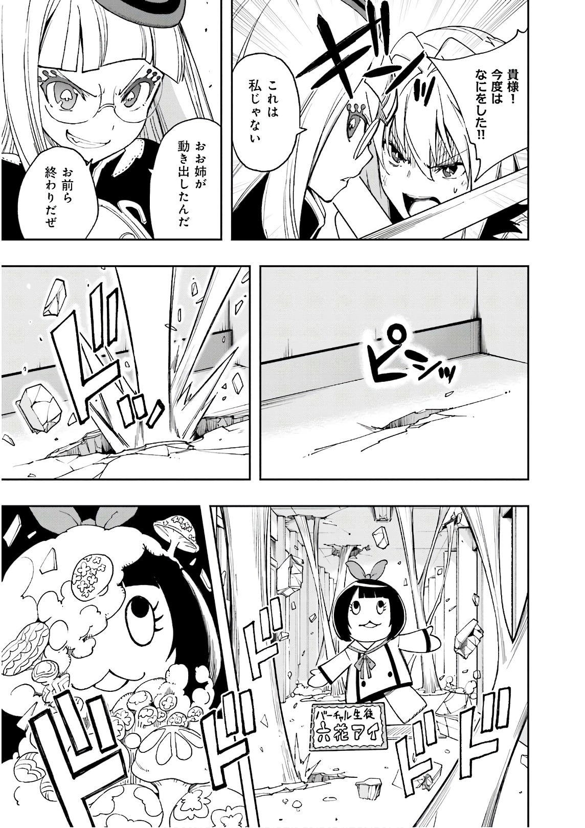 Yumekui Merry Chapter 124 7ページ