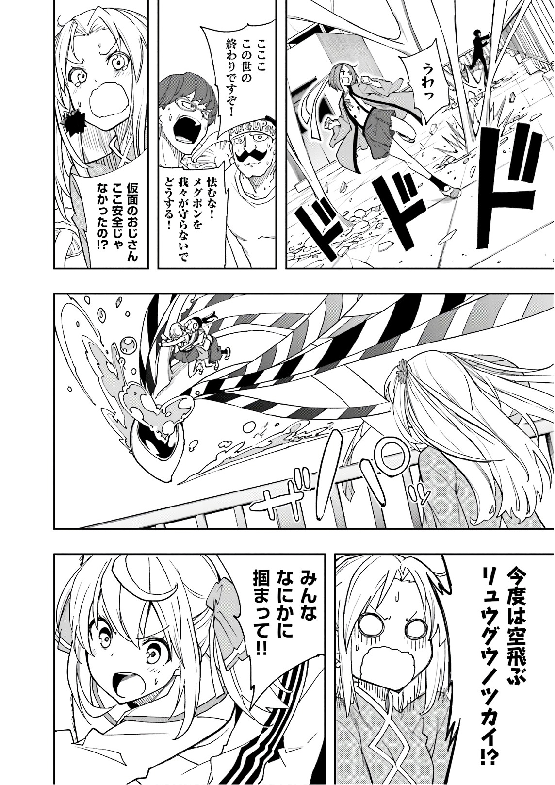 Yumekui Merry Chapter 124 8ページ