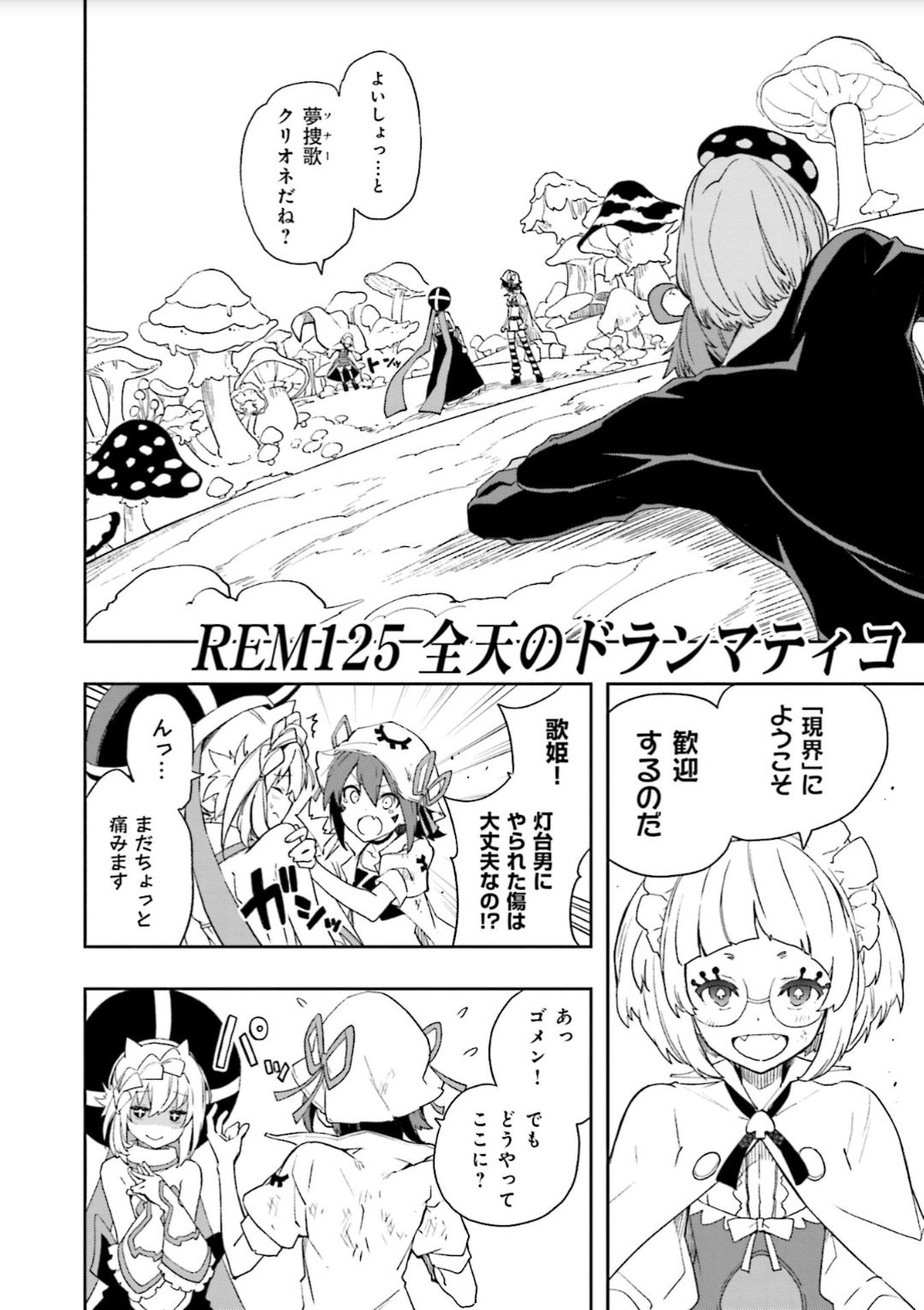 Yumekui Merry Chapter 125 2ページ