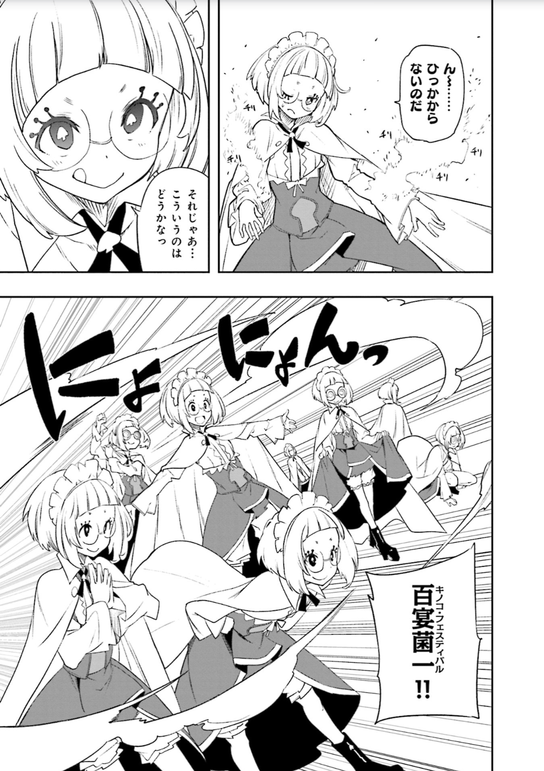 Yumekui Merry Chapter 125 11ページ