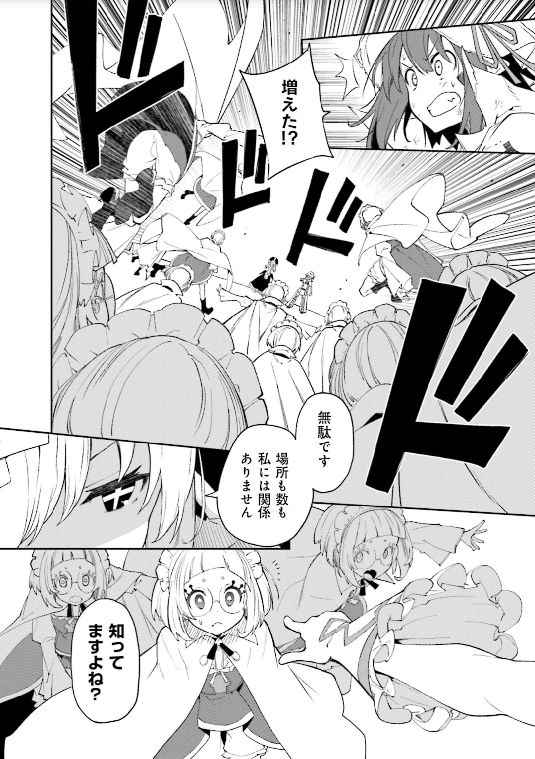 Yumekui Merry Chapter 125 12ページ