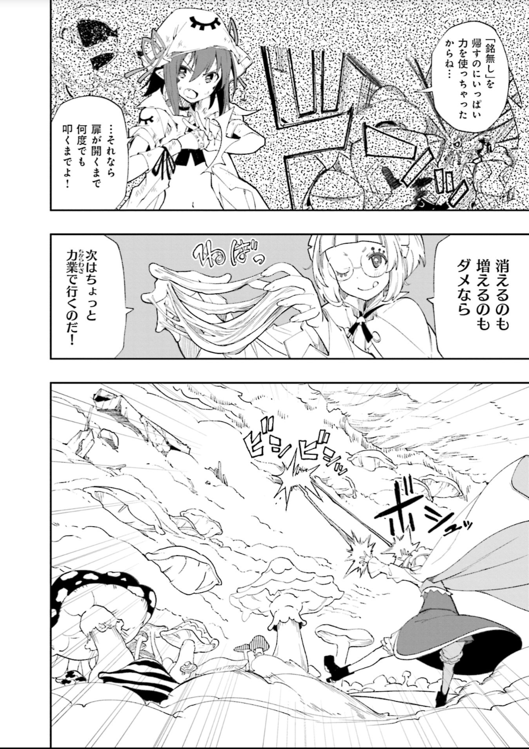 Yumekui Merry Chapter 125 14ページ