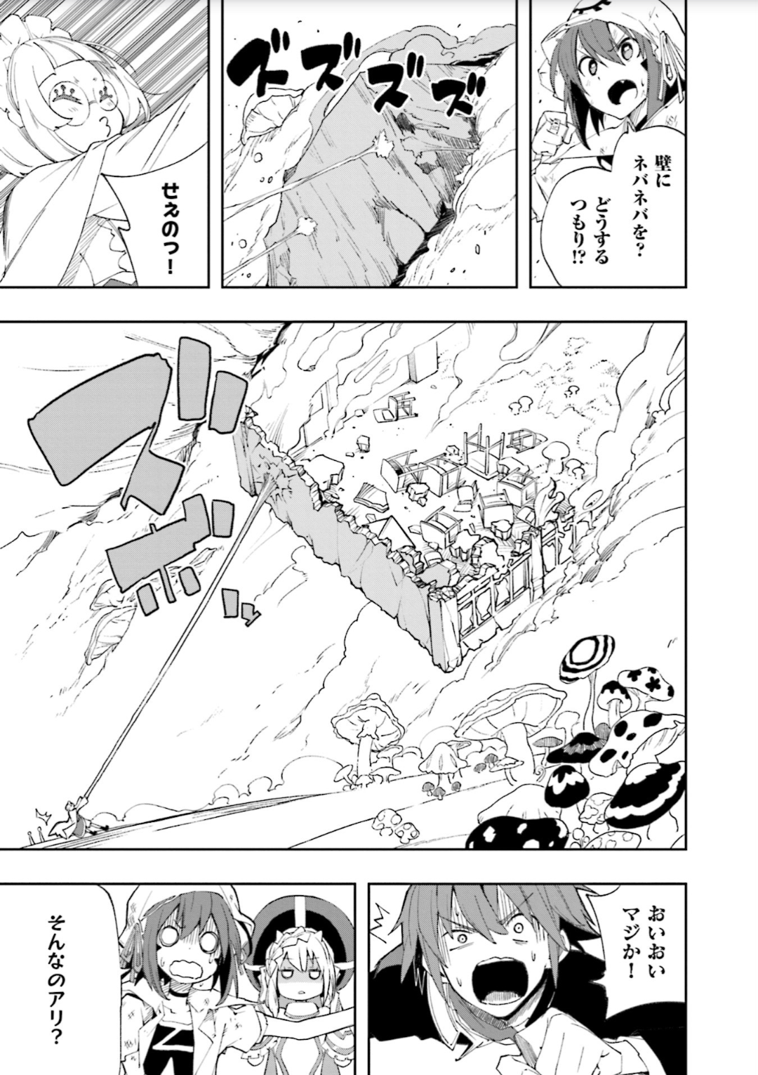 Yumekui Merry Chapter 125 15ページ