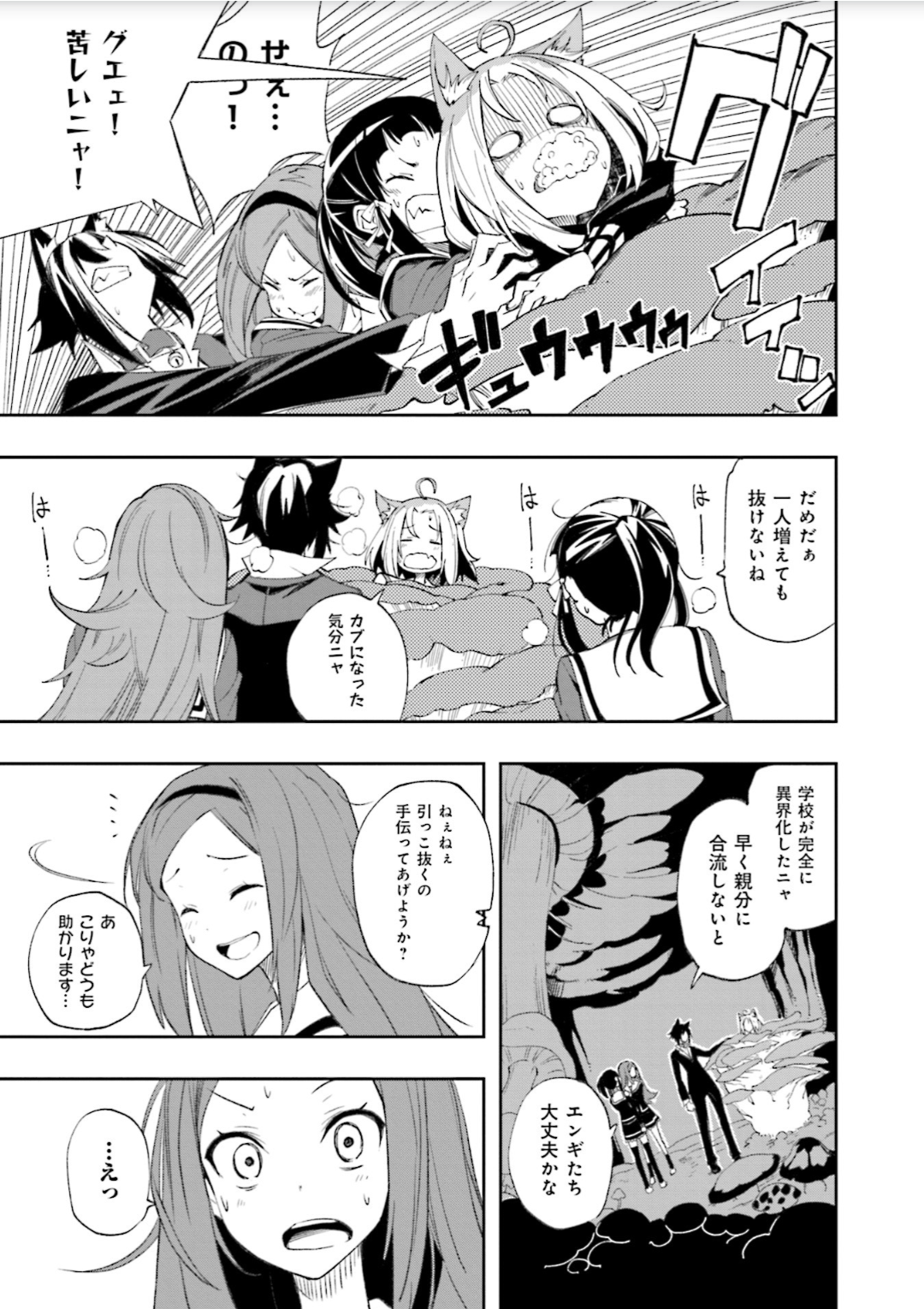 Yumekui Merry Chapter 125 20ページ
