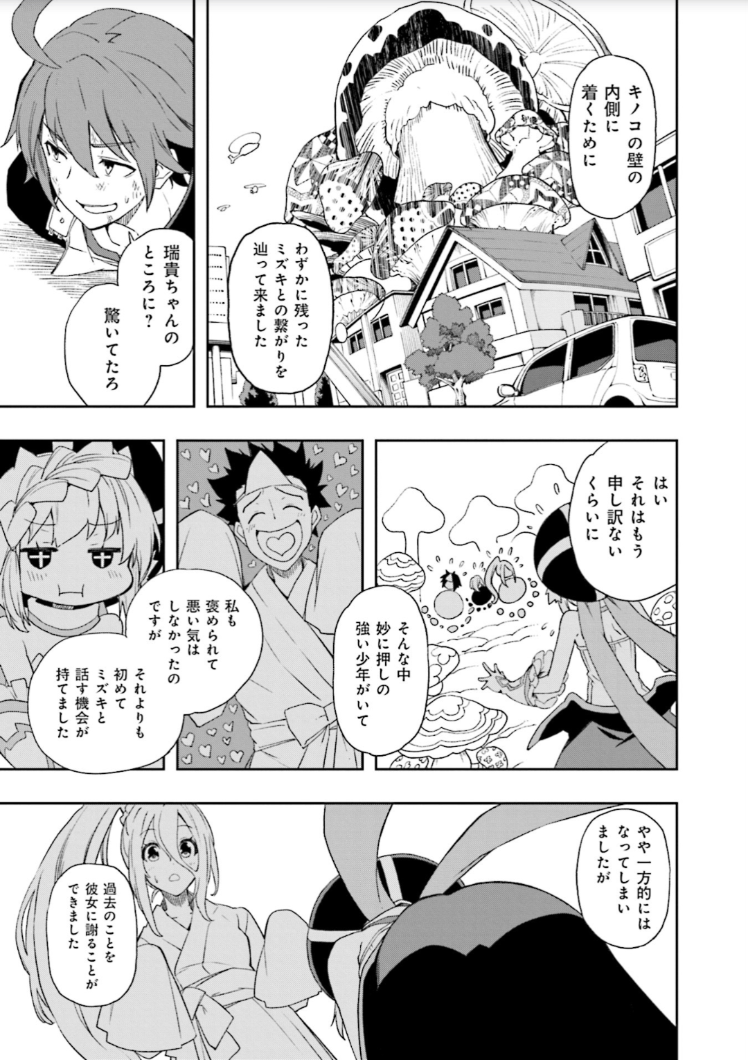 Yumekui Merry Chapter 125 3ページ