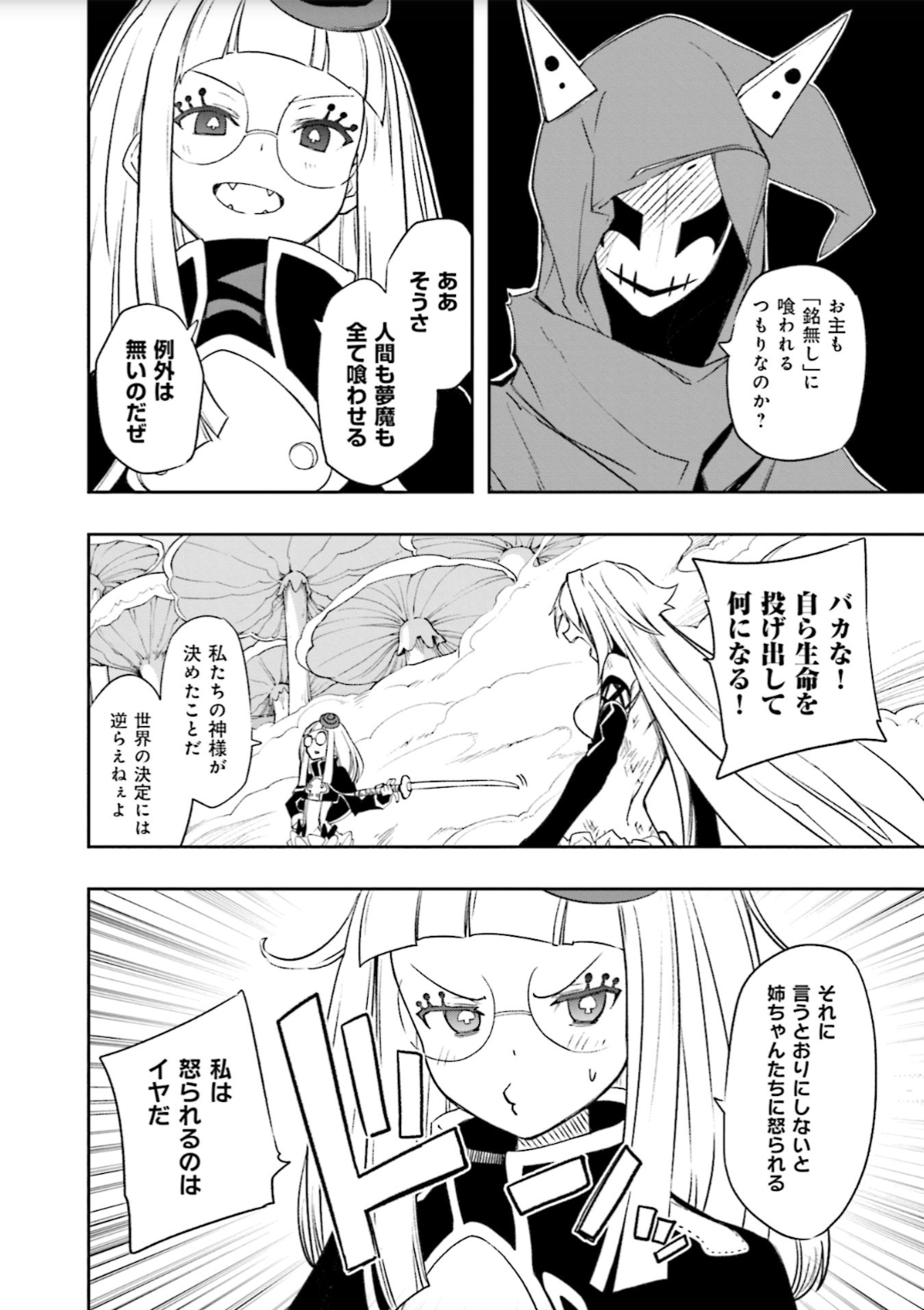 Yumekui Merry Chapter 125 23ページ