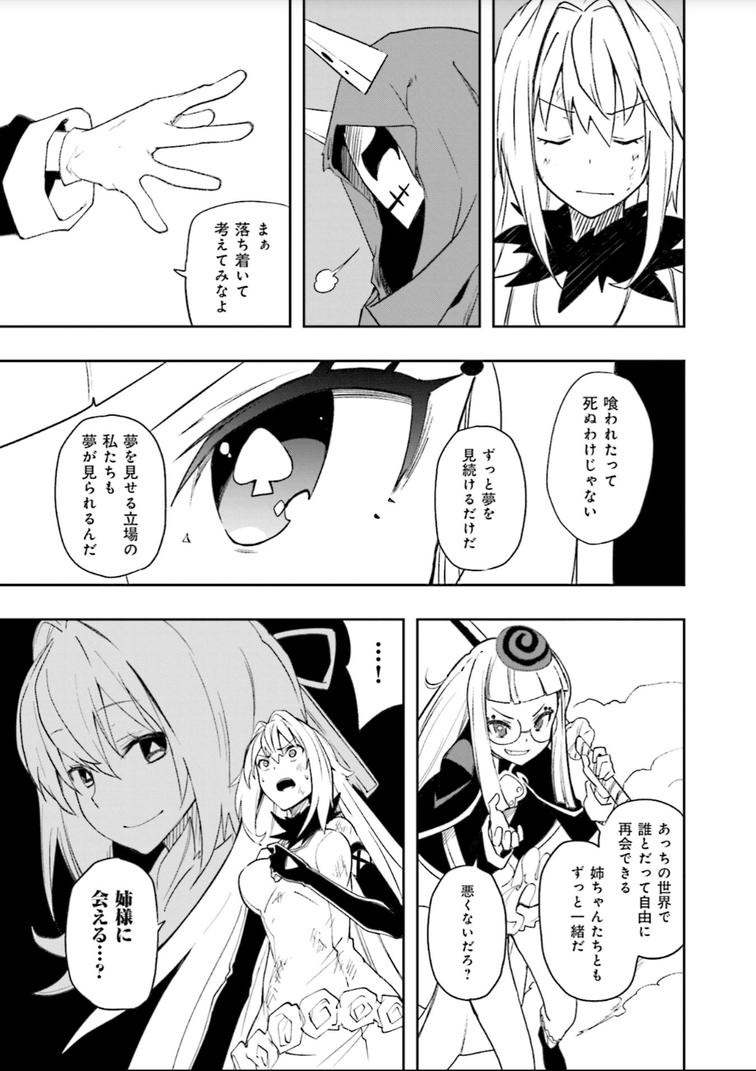 Yumekui Merry Chapter 125 24ページ