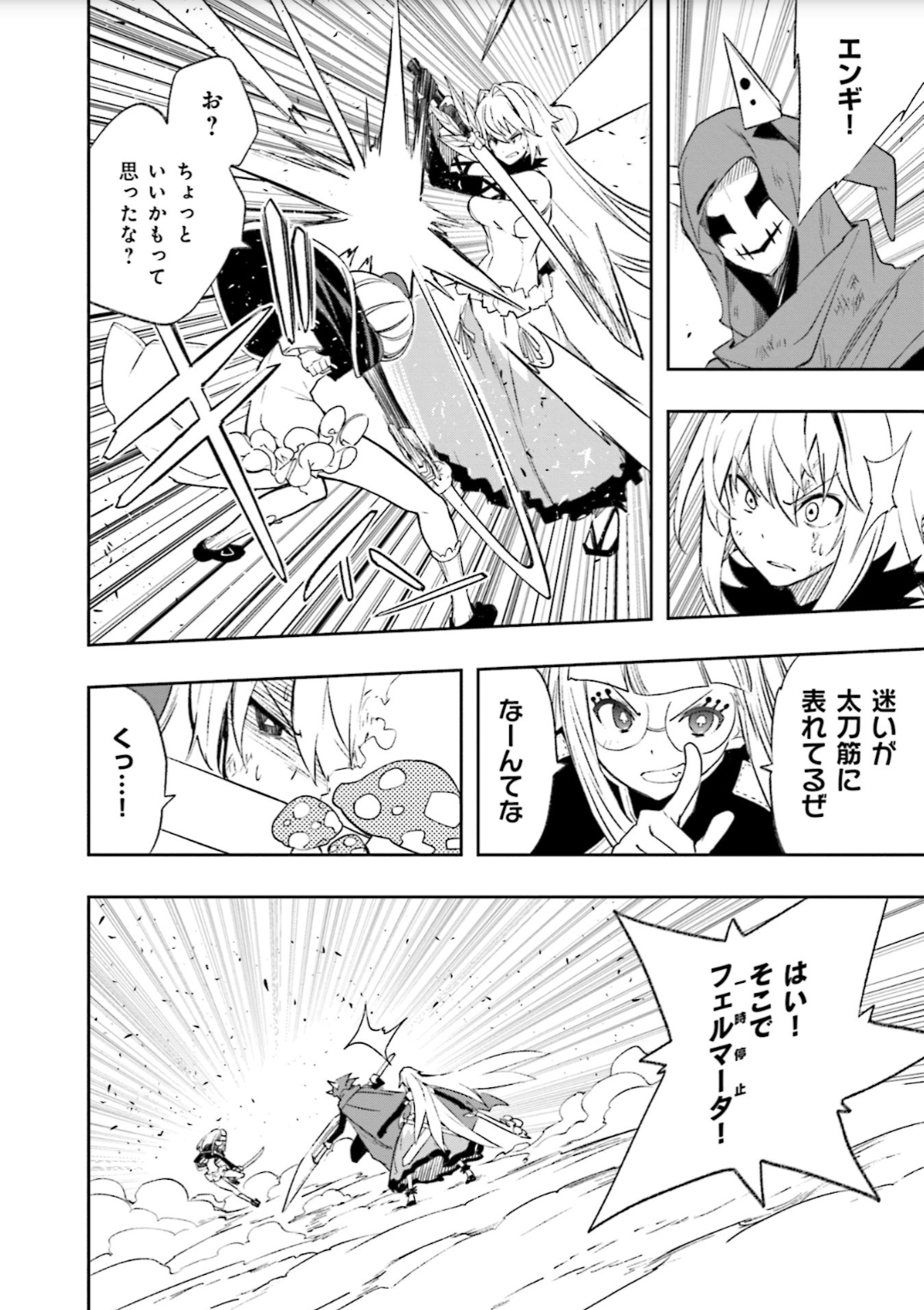 Yumekui Merry Chapter 125 25ページ