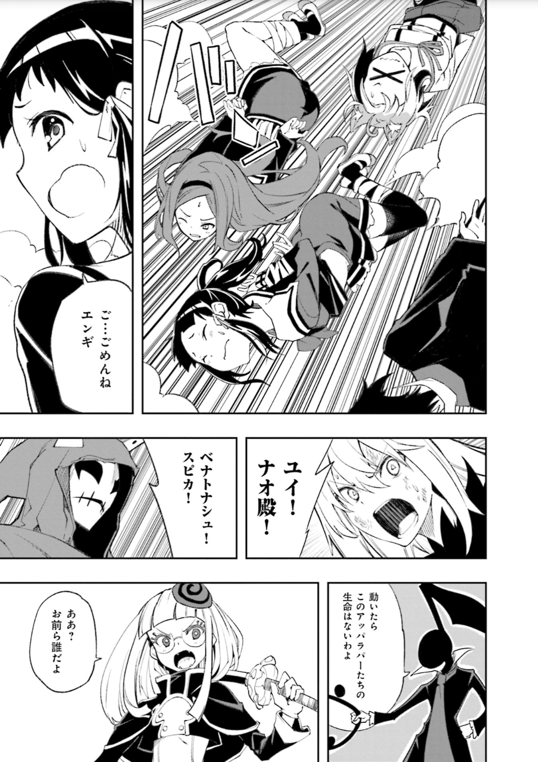 Yumekui Merry Chapter 125 26ページ