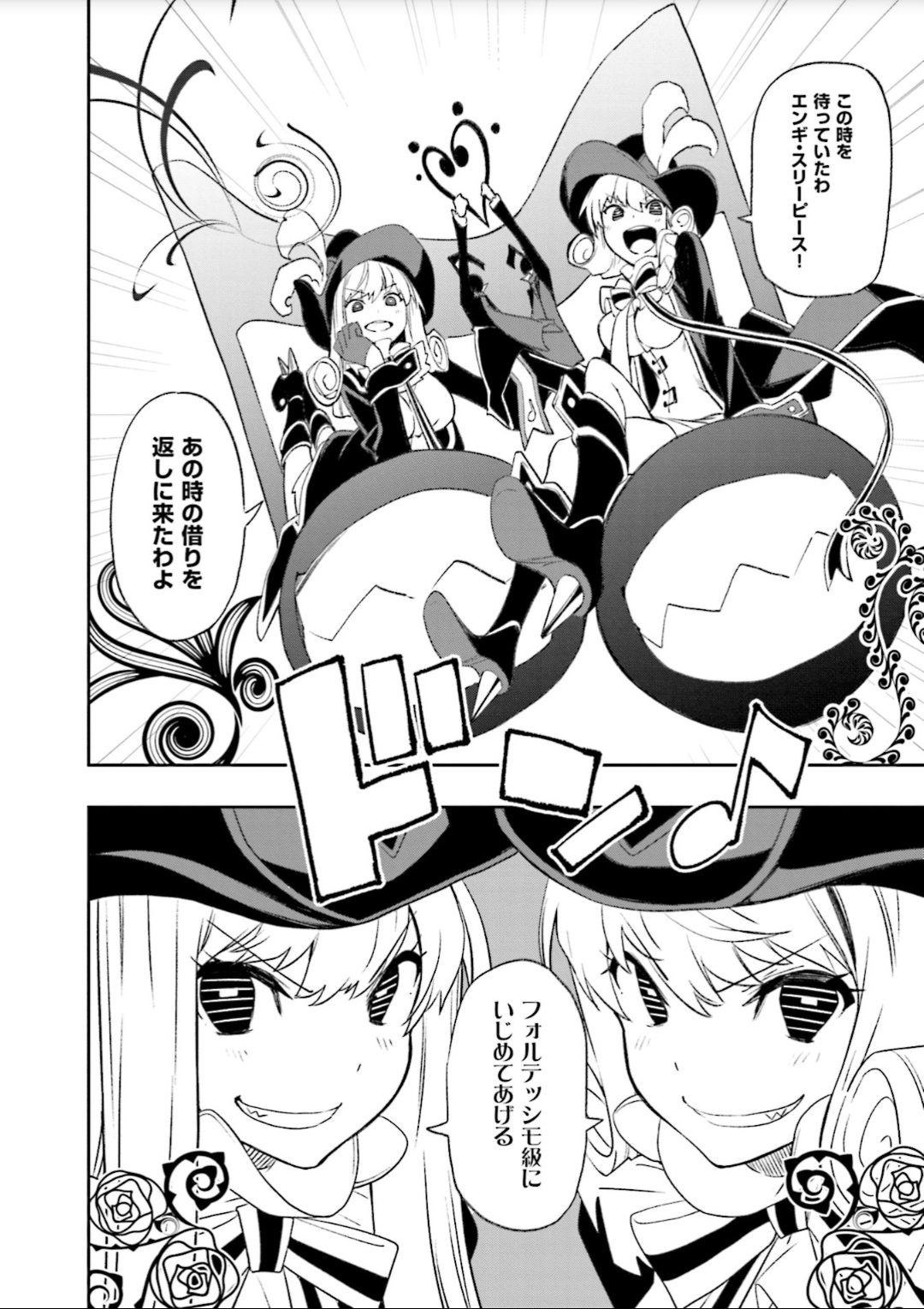 Yumekui Merry Chapter 125 27ページ