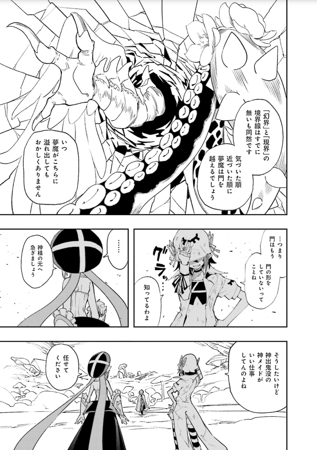 Yumekui Merry Chapter 125 5ページ