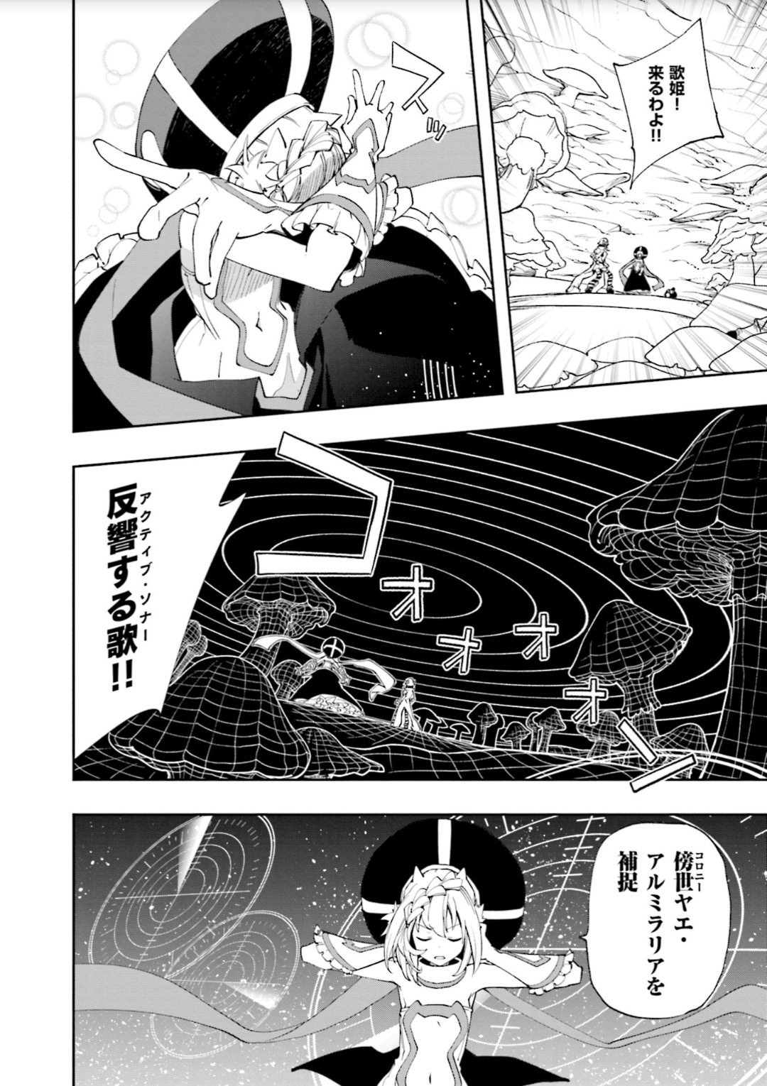 Yumekui Merry Chapter 125 8ページ