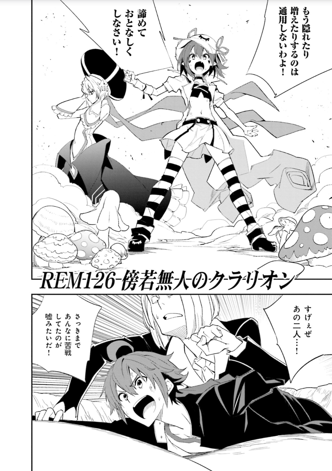 Yumekui Merry Chapter 126 1ページ