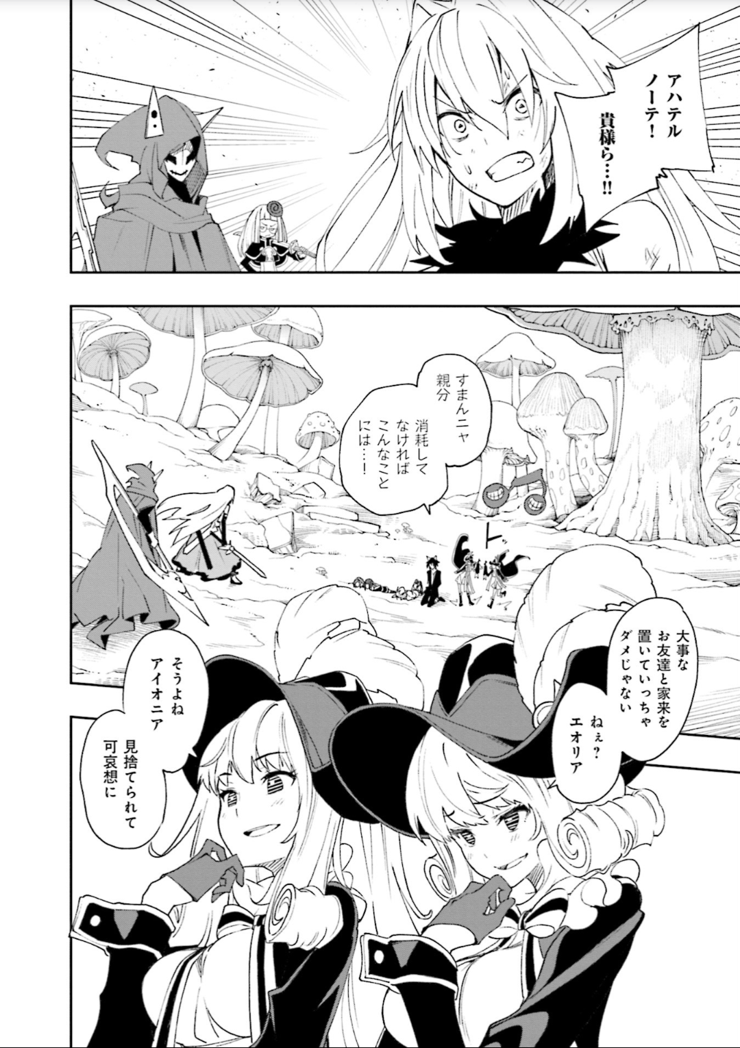 Yumekui Merry Chapter 126 11ページ