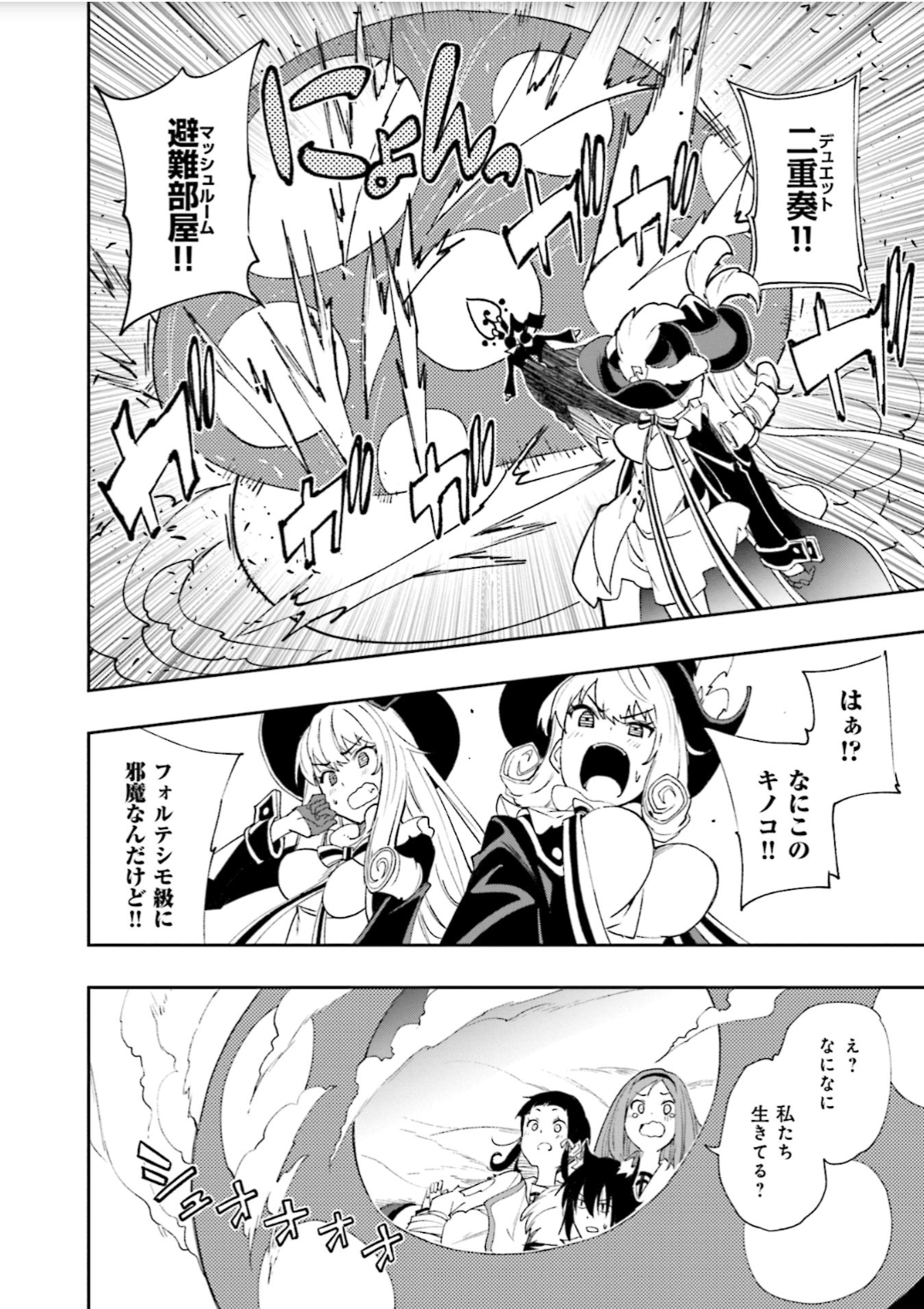 Yumekui Merry Chapter 126 17ページ