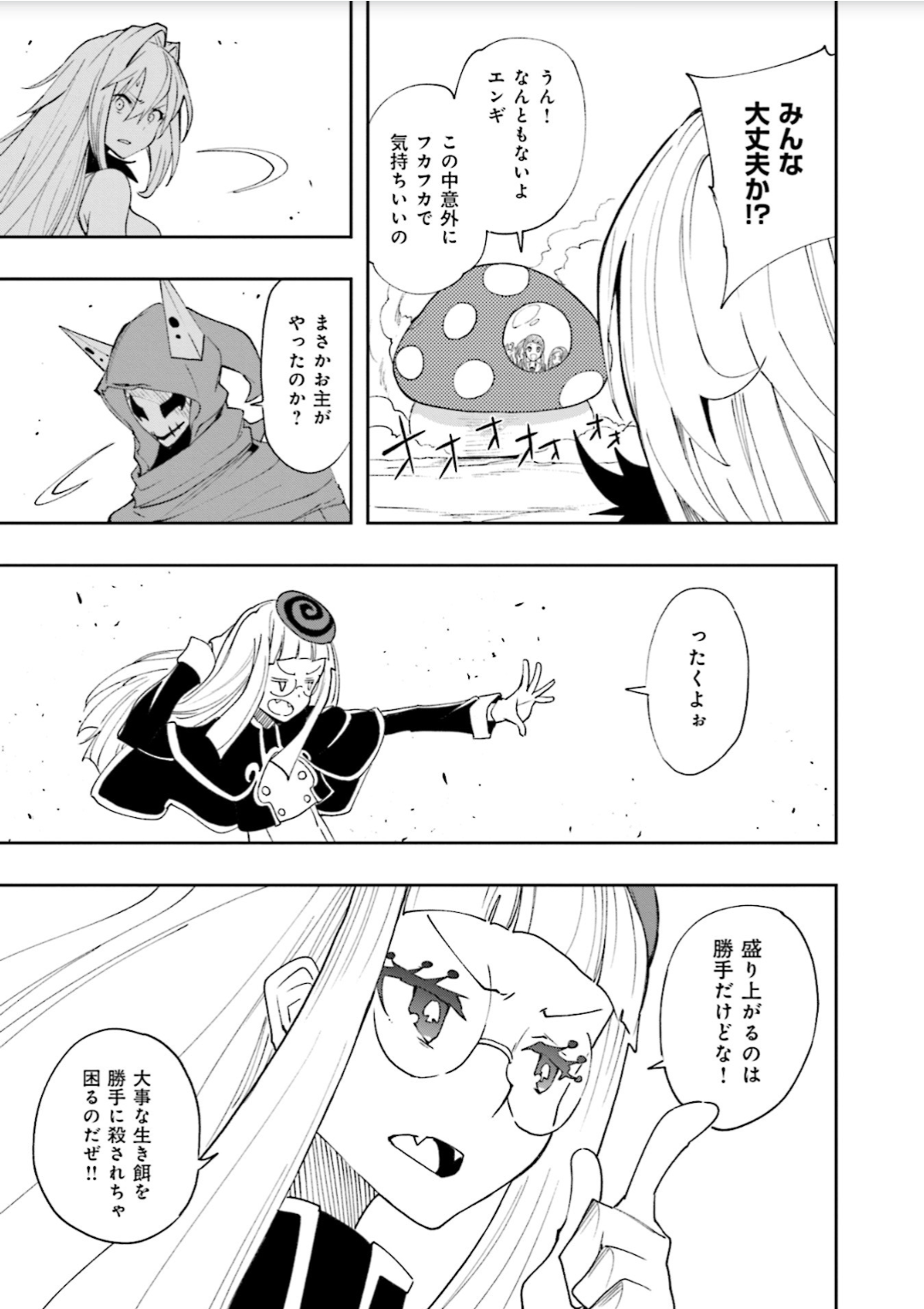 Yumekui Merry Chapter 126 18ページ