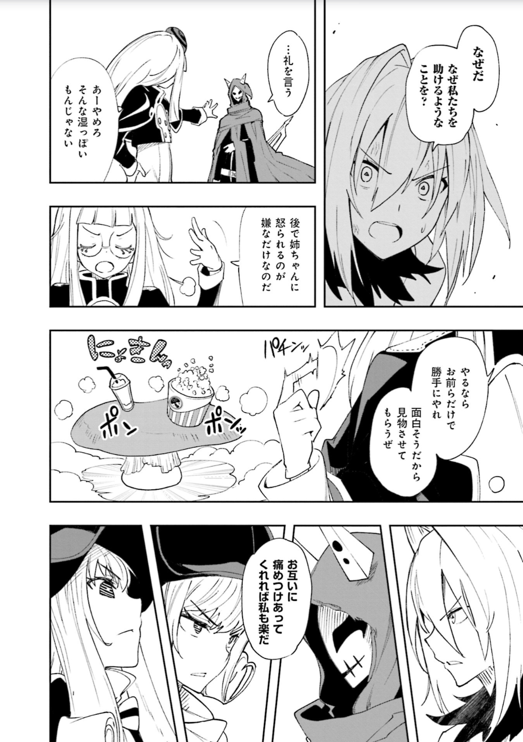 Yumekui Merry Chapter 126 19ページ