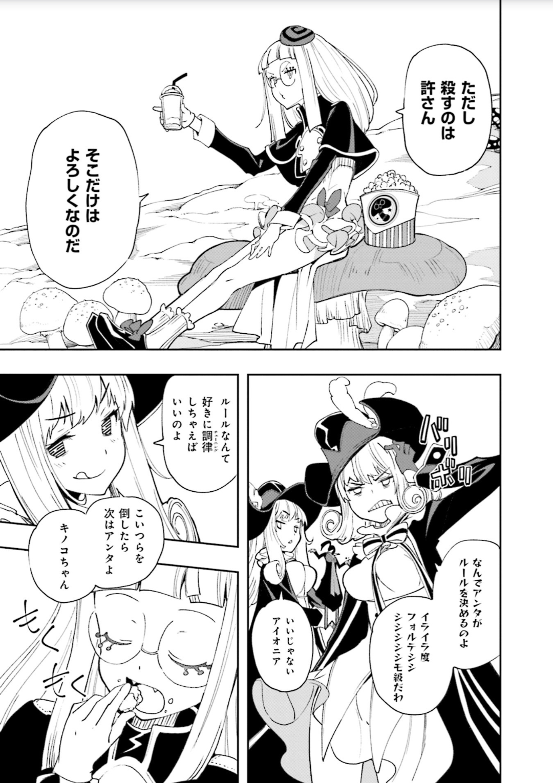 Yumekui Merry Chapter 126 20ページ