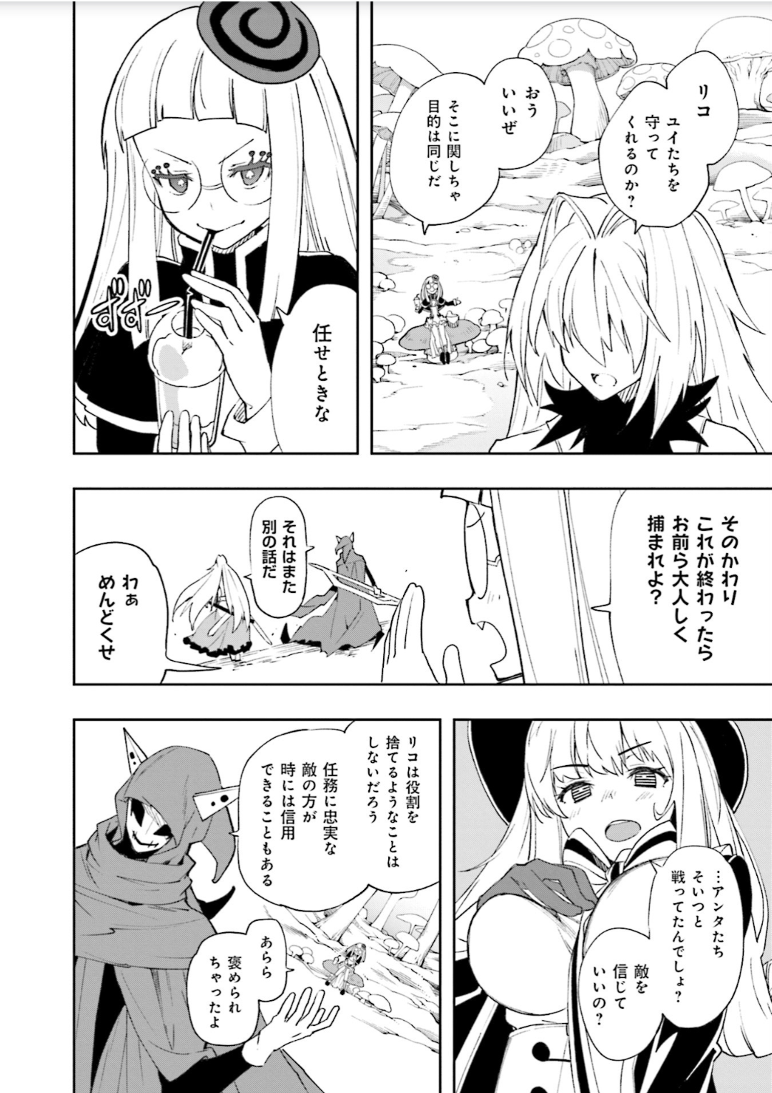 Yumekui Merry Chapter 126 21ページ
