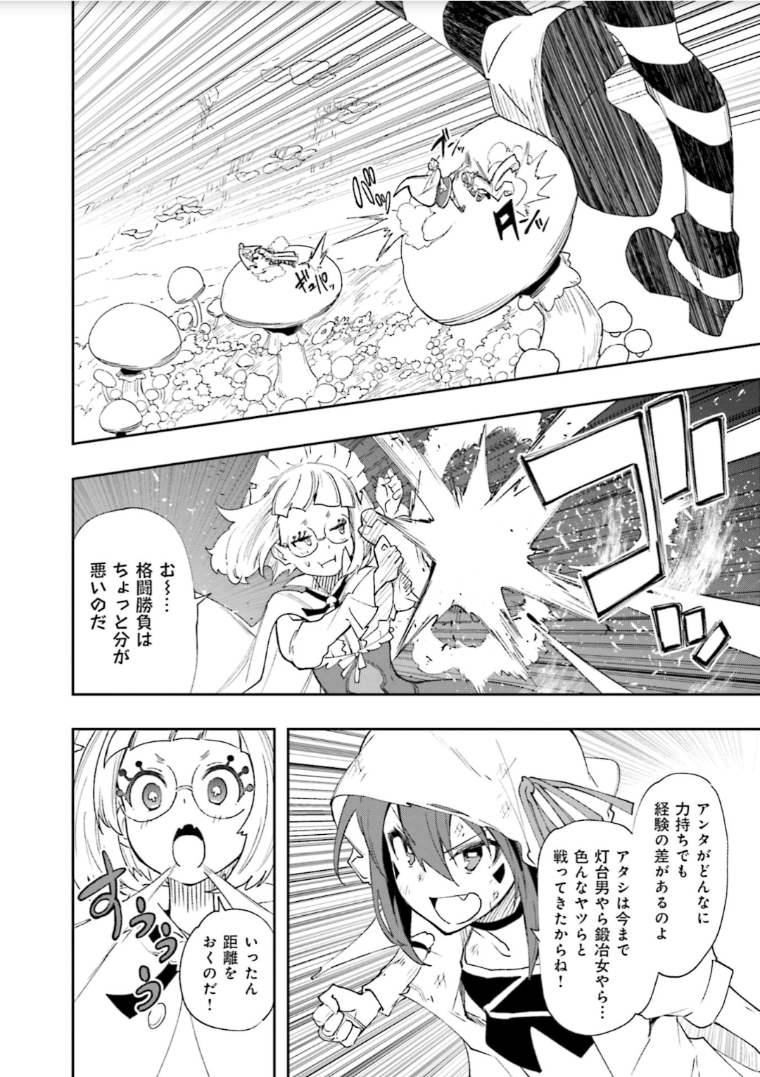 Yumekui Merry Chapter 126 23ページ