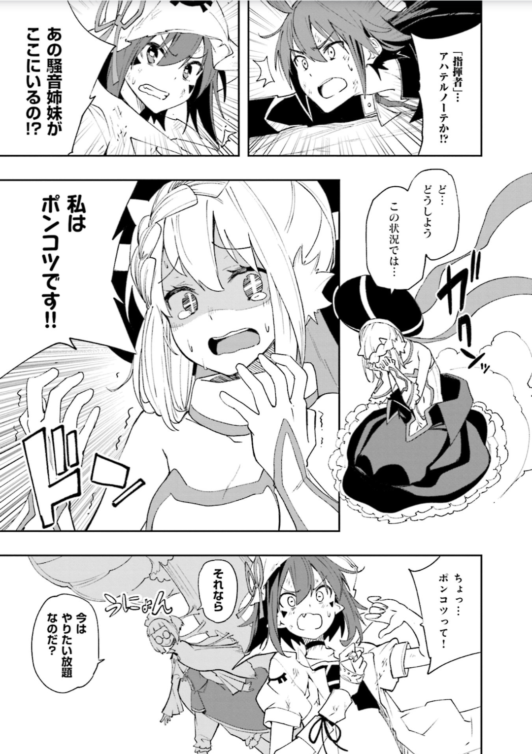Yumekui Merry Chapter 126 26ページ