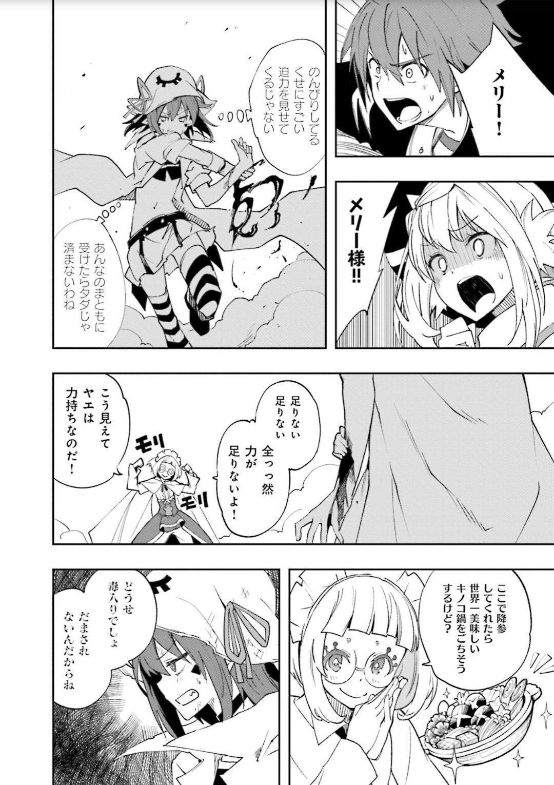 Yumekui Merry Chapter 126 7ページ