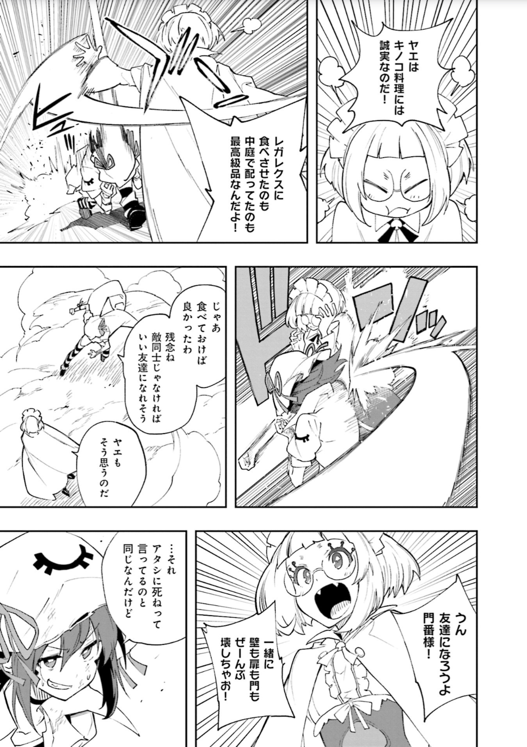 Yumekui Merry Chapter 126 8ページ