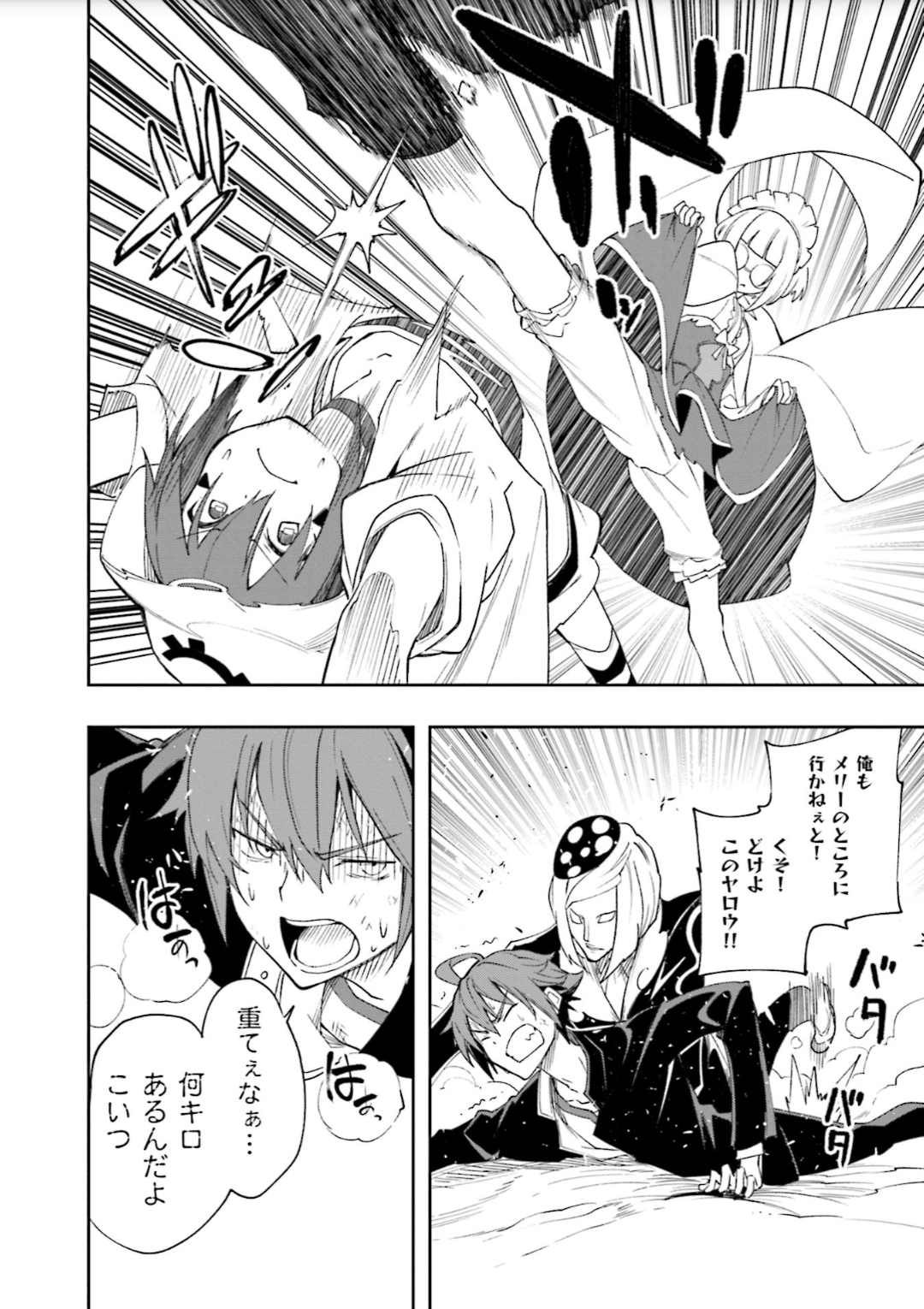 Yumekui Merry Chapter 126 9ページ