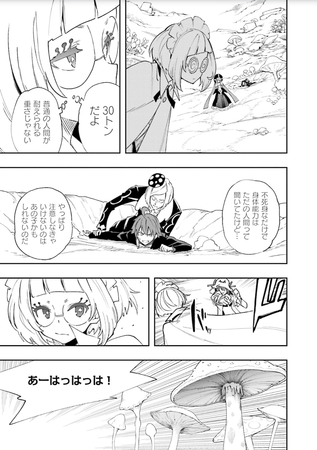 Yumekui Merry Chapter 126 10ページ